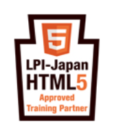 LPI-Japan HTML5 Approved Training Partner
